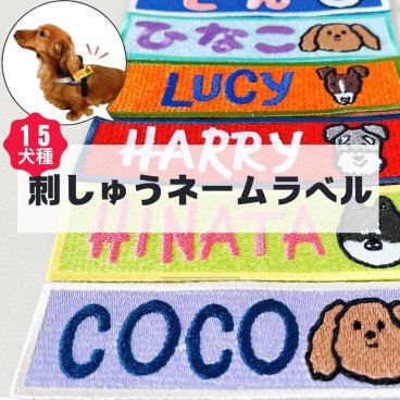 オーダーネームタグ ペットうちの子グッズ 犬種 イラスト うちの子 ネームワッペン M Lサイズ 大きめサイズ ネーム ワッペン 刺繍 文字 犬 ハーネス Julius-K9 ユリウス お名前 ペット お名前ワッペン 刺繍ワッペン アイロン接着 マジックテープ 迷子札 愛犬グッズ