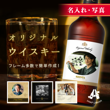 【名入れ・写真】"オリジナルウイスキー" カナディアンクラブ オリジナル ラベル
