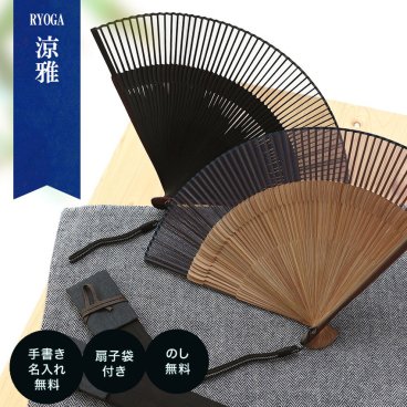 【手書き名入れ無料】 扇子 男性 メンズ 桐箱入り 送料無料 扇子袋セット 涼雅 父の日 敬老の日 誕生日 名前入り プレゼント by 結納屋 長生堂
