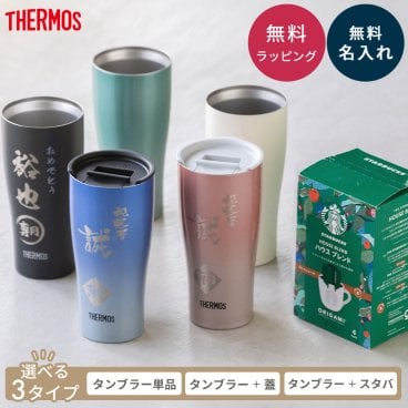タンブラー 名入れ サーモス THERMOS サーモス カラー 5色展開 真空断熱タンブラー JDY-421C ステンレス 保冷 食洗器対応 名前入り 無料ギフトラッピング・メッセージカード ギフト 誕生日 プレゼント 父親 母親 プレゼント 名前入りタンブラー プレゼント ギフト 父の日 2026 プレゼント