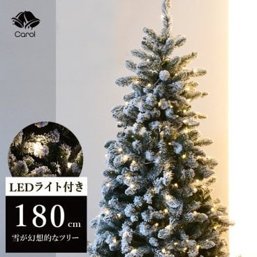 クリスマスツリー クリスマス 雪 北欧風 高級 ツリー イルミネーション LED ライト 電飾付き おしゃれ インテリア プレゼント 雑貨 ギフト 送料無料 キャロルツリー キャロル スノーツリー 180cm