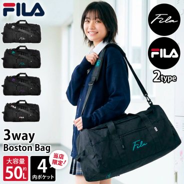 FILA フィラ 3way ボストンバッグ リュック 大容量 約50L 軽い ショルダーバッグ 修学旅行 バッグ 林間学校 メンズ レディース 合宿 キャンプ 1～2泊 男子 女子 おしゃれ 学生 高校生 大人 スポーツバッグ 旅行バッグ ブランド 黒 別注