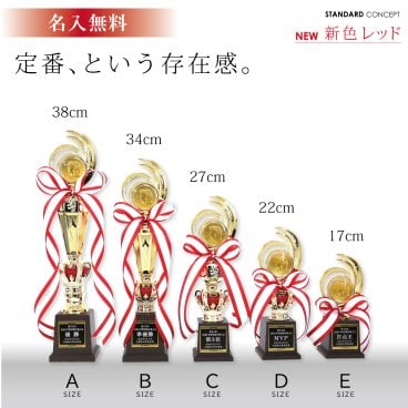 【名入無料】定番シリーズ！ トロフィー レッド 5サイズ 38～17cm 種目が選べる リボン 無料 卒団 卒業 ゴルフ 野球 サッカー バスケット 音符 バレー他 メダル