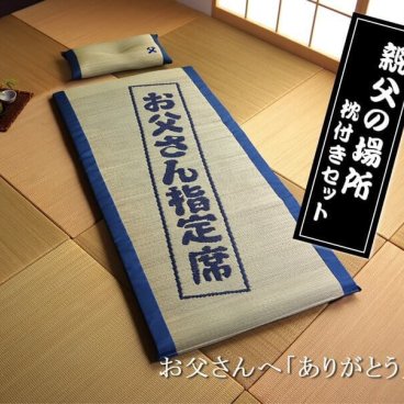 『 親父の場所-大和- 2点セット 』【限定商品】父の日ギフト 枕 お父さんの指定席 い草の40mmマット (おとこの枕 約50×30cm 親父の場所マット約70×150cm) い草マット プレゼント おすすめ 父 快眠 お昼寝 ふっくら い草 自然素材 指定席