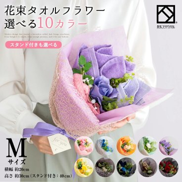 花束 タオル 泉州タオル フラワー ブーケ M ピンク ブルー オレンジ レッド ハンドタオル タオルハンカチ 出産祝い かわいい お返し プレゼント 花 退職祝い 送別会 法人 お見舞い 卒業 結婚祝い 定年 おしゃれ 発表会 お中元
