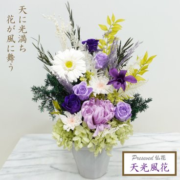 【プリザーブドフラワー 天光風花】 お手入れ不要のお供え花【天光風花】[光のプリザ仏花] 咲き続ける御供え花 送料無料 華舞 花舞　アメージング 大輪菊 蘭デンファレ明るい仏壇花 光の仏花 アレンジメント【遺影 お悔やみ】