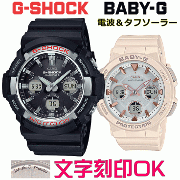 ペアウォッチ ペア時計 腕時計 文字入れ 名入れ 文字刻印 ペアウォッチ販売 CASIO G-SHOCK gショック ジーショック　BABY-G 電波ソーラー MULTIBAND6 国内正規品 記念品 刻印サービス 入学記念 就職祝い 結婚記念日 夫婦 カップル クリスマス お揃い おすすめ 贈答ウォッチ
