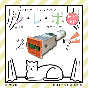 データー印 日付印 かわいい シュール レトロ ポップ シレポ日付印 印面30mm プレゼント 贈答 ギフト スタンプ