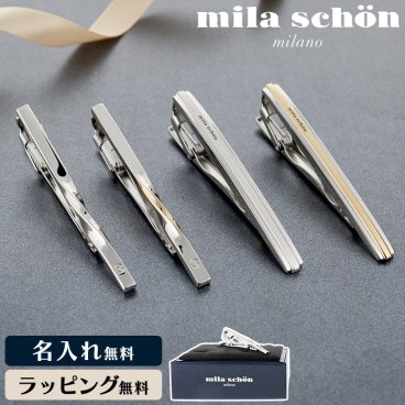 mila schon ミラショーン タイピン 名入れ メンズ ネクタイピン ギフト プレゼント ブランド 人気 男性 就職祝い 結婚式 スーツ フォーマル 冠婚葬祭 メンズアクセサリー アクセ ネクタイ 正規品 卒業 就職 送別 転職 MST5404 MST5405 MST5400 MST5401