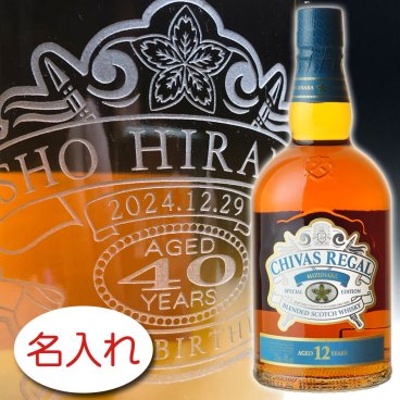 【名入れ お酒 彫刻 × シーバスリーガル ミズナラ スペシャルエディション 12年 / ブレンデッド・スコッチウイスキー 正規・40度・700ml / メーカー箱】 CHIVAS REGAL MIZUNARA 名入り ボトル プレゼント ラベル レリーフ 名前入り オリジナル ギフト 刻印 結婚祝い 結婚記念 いい夫婦 記念日 誕生日祝い 還暦祝い 定年 退職祝い 退職記念 贈り物
