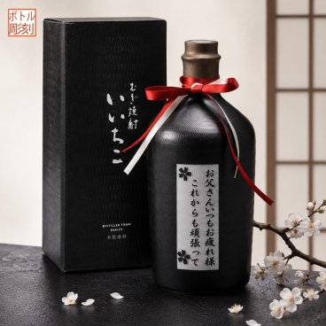 敬老の日 退職 【名入れ】麦焼酎　いいちこ民陶　黒瓶　７２０ｍｌ　