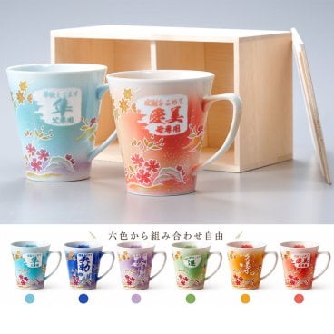 敬老の日 退職 【名入れ プレゼント】有田焼　グラデーション 桜もみじ プレミアムマグカップ ペアセット