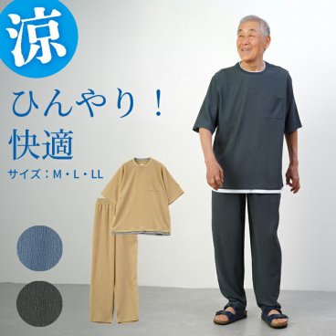 シニアファッション メンズ 80代 70代 60代 90代 春夏 部屋着 パジャマ 接触冷感 ストレッチ楊柳 Tシャツと長ズボンの上下セット ルームウェア おじいちゃん 服 誕生日 プレゼント 紳士服 男性 祖父 お年寄り 老人 高齢者 施設着 ホームウェア ギフト無料（cki-mh1-80268243）