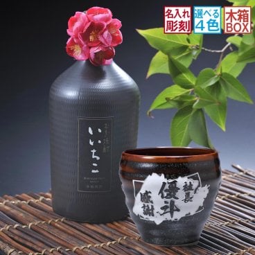 退職 異動 名入れ SXX 酒セット 有田焼 麦焼酎 いいちこ 民陶くろびん 720ml & 有田焼 白生地 和み 焼酎カップ コサージュ付 木箱入り / プレゼント ギフト退職 記念 誕生日 還暦 古希 喜寿 傘寿 米寿 緑寿 早寿 長寿 祝い ロックカップ