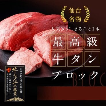 【たけむら】 最高級 牛タン ブロック２本で1400ｇ