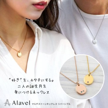【選べる1から3ストーン】2人の誕生月を身につけるネックレス オーダーメイド マルチストーン リバーシブル ペア イニシャル アルファベット 名入れ 刻印 誕生石 ギフト レディース メンズ お揃い カップル 親子 夫婦 家族 アレルギー対応 サージカル ステンレス APP0251 NEH6013 エラベル Alavel ブランド 恋人 デート  記念 推し活 大人 秋 冬 クリスマス 