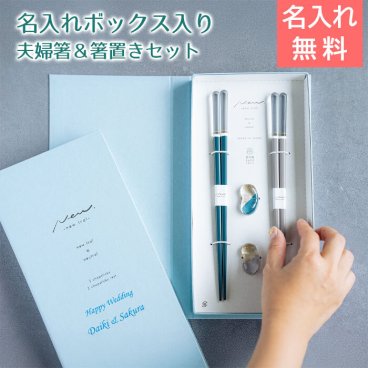 名入れ木箱入り 箸 夫婦箸 箸置き ペア 名入れ ブックケース クレール B×GY UV 結婚祝い 新築祝い 記念品 母 父 友人 夫婦 プレゼント ギフト 送料無料