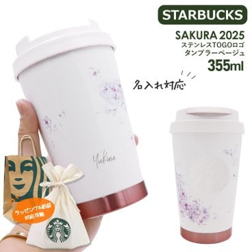 【 名入れ 】 スターバックス タンブラー SAKURA 2025 ステンレス TOGOロゴ タンブラー ベージュ 355ml スタバ タンブラー SAKURA starbucks タンブラー 名入れ スターバックス 水筒 桜 スタバ 水筒 スタバ タンブラー さくら スタバ ギフト