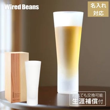 【名入れ】生涯を添い遂げるグラス ビア フロスト 国産杉箱入り【食器・グラス・ビールグラス・誕生日・クリスマス・退職記念品】
