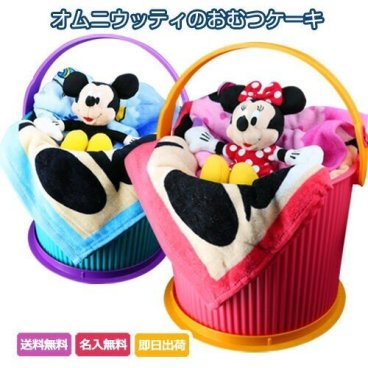 おむつケーキ ディズニー オムニウッティ 豪華 バスタオル付き オムツケーキ 名入れ ドナルド プーさん ミッキー ミニー 出産祝い 思い出 赤ちゃん 子供 出産 マタニティ フォト パパ ママ ベイビー お父さん お母さん クリスマス ハロウィン バレンタイン 七五三 初節句 子供の日 ギフトセット 人気 端午の節句 ひな祭り 男の子 女の子