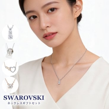 スワロフスキー SWAROVSKI ネックレス 全4種 母の日 レディース ペンダント ジュエリー アクセサリー 即日発送 アクセサリー 彼女 ホワイトデー
