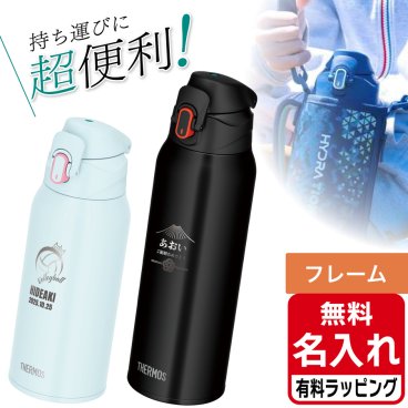 サーモス 水筒 名入れ 真空断熱 スポーツボトル FJS-800F FJS-1000F 800ml 1000ml 0.8L 1.0L 保冷 スポーツ ポーチ付き カバー付き ステンレスボトル ワンタッチ 運動会 遠足 学校 アウトドア 小学生 プレゼント ギフト 有料 ラッピング 母の日 父の日 60代 70代