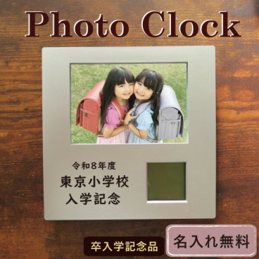 卒団記念品 卒部記念 名入れ 卒団 記念品 フォトフレーム 時計 フォトクロック 名入れ 卒業記念品 オリジナル ギフト プレゼント 
