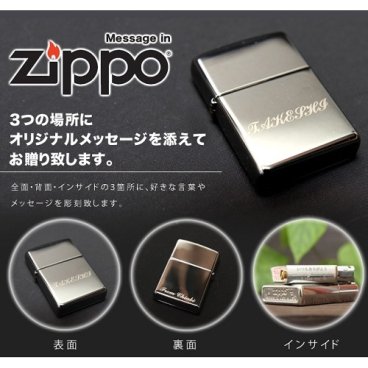 【名入れ無料】ZIPPO★3箇所彫り 敬老の日 プレゼント ※ランキング1位連続獲得【無料ギフトラッピング】【無料メッセージカード】