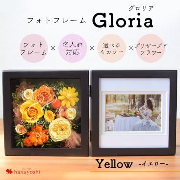 名入れ フォトフレーム Gloria グロリア イエロー 傘寿 米寿 傘寿祝い 米寿祝い