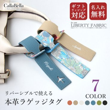【日本製】本革×リバティ ラゲッジタグ 名入れ無料 【リバーシブル】 ギフトラッピング 母の日 国産シュリンクレザー 革 リバティ生地 花柄 就職祝い 天然皮革 選べるカラー レディース レザー ネームタグ バッグタグ 本革 誕生日 母の日 シンプル 敬老の日 夫婦 恋人