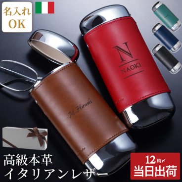 【 送料無料 】【 名入れ ワンタッチ 革巻き メガネケース 全5色 】 眼鏡ケース 眼鏡入れ メガネ入れ 本革 レザー おしゃれ 高級 名前入り 名入り ギフト 誕生日 プレゼント 人気 父 母 祖父 祖母 還暦 古希 長寿 喜寿 傘寿 米寿 百寿 記念品 贈り物 おすすめ お祝い 