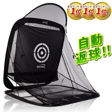 ゴルフネット 【30秒設置 屋外 室内 2.15m 】 特許 練習用 自動返球 Spornia スポーニア 黒色 簡単 設置 野外 初心者 防球ネット 的 アプローチ ドライバー スウィング 練習器具 高品質 自宅 ゴルフ 練習 レギュラーサイズ 215cm
