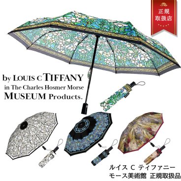 ルイス C ティファニー 折りたたみ傘 ステンドグラス 傘 ブランド レディース 日傘 おしゃれ 晴雨 兼用 晴雨兼用 折畳 丈夫 ワンタッチ 自動開閉 実用的 モース美術館