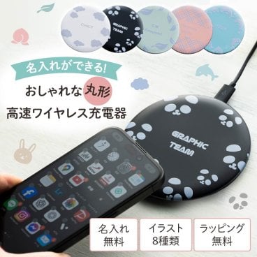 名入れ ワイヤレス充電器 Qi充電器 置くだけ充電 高速充電 10W充電 名入れ無料 プレゼント ギフト 記念品 ノベルティ スマホ充電器 急速充電 充電パッド 丸型充電器 コンパクト充電器 デスク周り おしゃれ 可愛い パステルカラー 父の日 誕生日 クリスマス オフィス ビジネス USB充電器 法人 販促 記念品 wireless charger 即日発送 ザワウ ギフト