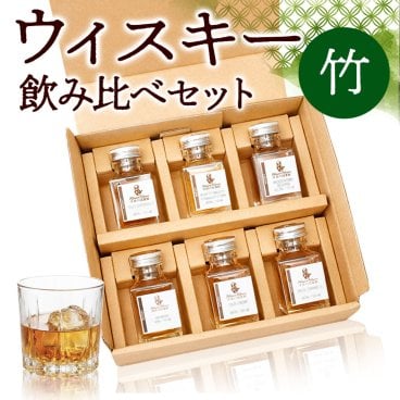 【飲み比べ6本】ウイスキー ミニボトル 特選 竹 ギフト セット お中元 アイラ モルト 3種 アイランズ 2種 バーボン ハイボール 詰め合わせ のし 名入れ ギフト 誕生日 内祝 御礼 小瓶50ml