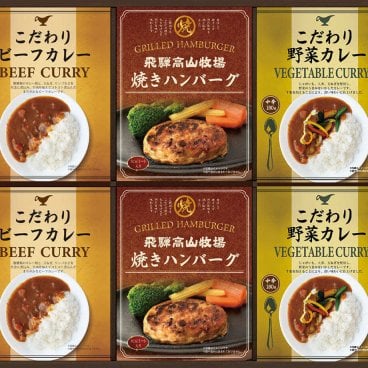飛騨高山牧場 焼きハンバーグ＆こだわりカレーセット BHF-DJR 内祝い お祝い 出産祝い 結婚祝い お供え 粗供養 満中陰志 香典返し お返し お礼 快気祝い お見舞い 挨拶 法事 進学 入学 ギフト プレゼント 粗品 景品 手土産 お歳暮 