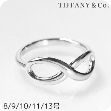 ティファニー リング レディース ブランド TIFFANY&Co. ティファニーインフィニティリング インフィニティ シルバー アクセ 選べるモデル
