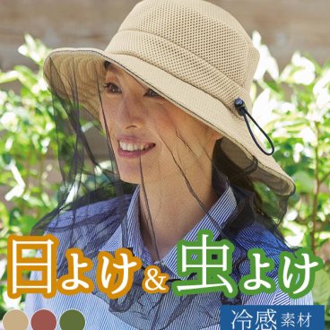 虫よけネット 帽子  COGIT コジット COGIT コジット  通販 レディース 虫除けハット 防虫 日よけ おしゃれ 婦人 メッシュ ネット 冷感素材 アウトドア ガーデニング 畑仕事 土いじり サイズ調整可能 クールマックス