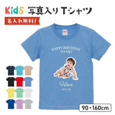 【ギフトラッピング対応】 写真入り 誕生日 名入れ ロゴ プリントTシャツ 名前入れ 綿100％ 5.6オンス ヘビーウェイト ワンポイント シンプル オリジナル コットン オーダーメイド プリント半袖Tシャツ United Athle ユナイテッドアスレ 子供服 キッズ ベビー服 男の子 女の子 Tシャツ