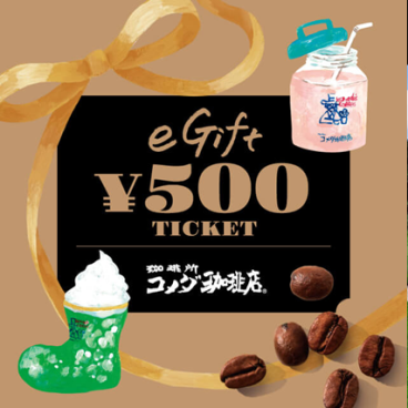 eギフト500円