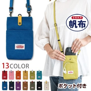 倉敷帆布 ポケット付き ショルダー スマホポーチ 帆布 2way スマホショルダー セット ポーチ 縦 斜め掛け 首掛け 肩掛け スマホ入れ 帆布ポーチ ポシェット レザー 軽量 手ぶら女子 メンズ レディース 誕生日 記念日 贈り物 ギフト プレゼント 母の日 父の日