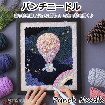 パンチニードル 材料道具キット ニードルパンチ 刺繍 手芸材料セット　刺繍枠 ニードルペン 図案 布セット 動画サポート 毛糸　インテリア小物　デザイン　初心者 簡単さ 手軽さ ロシアン刺繍　立体感 ループ刺繍 パンチニードルペン付き 送料無料