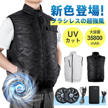 「新色登場！-15°C冷却効果」空調ウェア バッテリー ファンセット ベスト 空調ウェア フルセット 冷却服 空調作業服 空調作業着 空調扇風服 ワークウェア 20000mAh 最大16時間稼動可能 大風量 薄型 夏 UVカット 通気性 工事現場 通勤 男女兼用