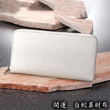 白蛇 財布 金運 財運アップ メンズ レディース ラウンドファスナー 長財布 ロングウォレット 開運財布 蛇革財布 ヘビ革 ニシキヘビ 錦蛇 パイソン レザー 金運グッズ 開運グッズ 運気アップ 日本製