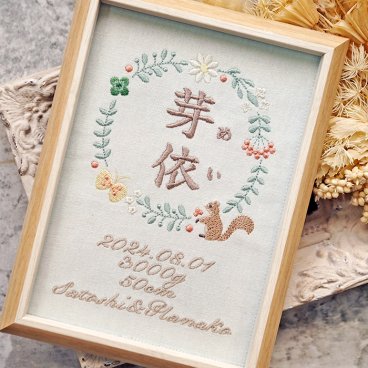 命名書 刺繍 オーダー かわいい おしゃれ 命名札 北欧 りす 名前旗 名前札 命名 初節句 七五三 お食い初め お宮参り お七夜 ひな祭り 出産祝い 百日祝い 初誕生 赤ちゃん お祝い 誕生日 ナチュラル 北欧 りす バースボード 名入れ 男の子 女の子 おなまえ