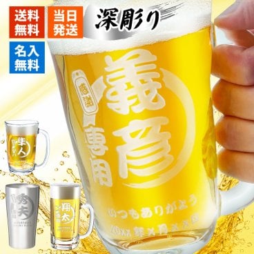 名入れ ビールジョッキ 大容量 タンブラー 保温保冷 ハイボール ビール コーヒー ウイスキー 男性 女性 名前入り プレゼント ギフト 誕生日 オリジナル 名前入り おそろい 退職祝い 記念品 おしゃれ 面白い センス 古希 喜寿 傘寿 米寿 卒寿 白寿 百寿 敬老の日