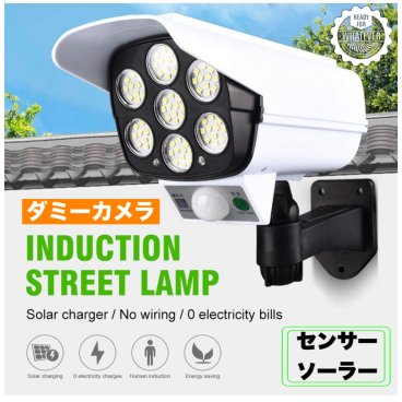 防犯カメラ型LEDセンサーソーラーライト 電源不要 配線不要 防水・防塵 屋外 太陽光充電 角度調節可能 壁掛け 庭先 玄関