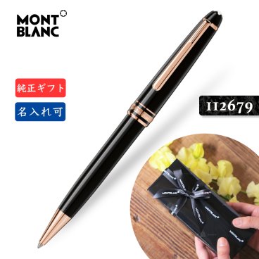 名入れ☆送料無料【モンブラン☆レッドゴールド ボールペン☆MB132488】2年間★メーカー国際保証付 純正ギフト包装 MONTBLANC マイスターシュテュック クラシック Meisterstuck Red Gold ballpoint pen 112679 正規並行輸入品 贈答 高級 筆記用具