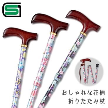 折りたたみ式花柄ステッキ 楓４段式  杖 ＳＧマーク取得 シルバーエイジ おしゃれ かわいい 天然木 楓 軽量 女性 先ゴム レディース 敬老 高齢者 ギフト プレゼント ストラップ付 折り畳み 調節可能 送料無料