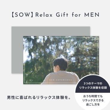 【SOW EXPERIENCE】 Relaxシリーズ Relax Gift for MEN ☆無料メッセージカード＆ラッピング ギフト 父の日 2026 プレゼント